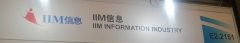 IIM信息：全球及中国机器视觉行业研究报告（2024）