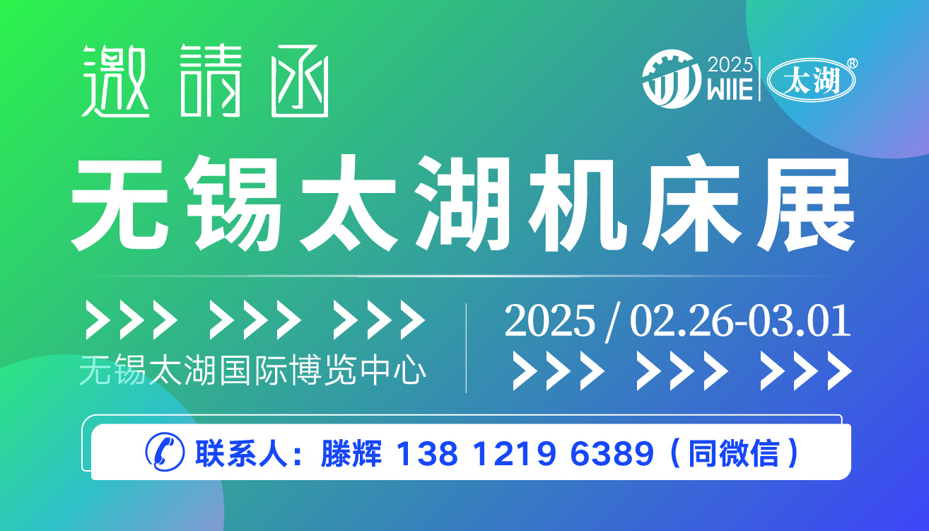 2025第45届无锡太湖国际机床及智能工业装备产业博览会